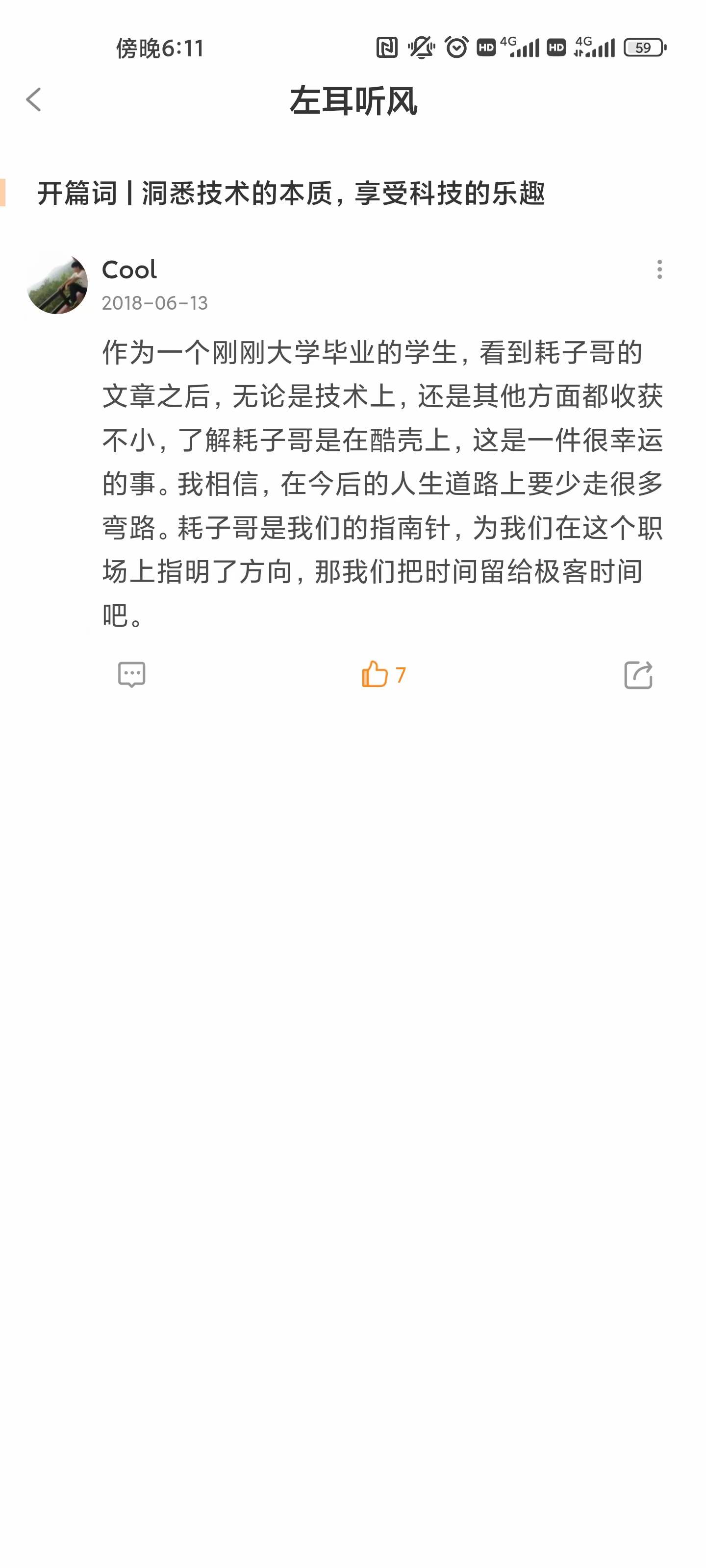 左耳听风专栏