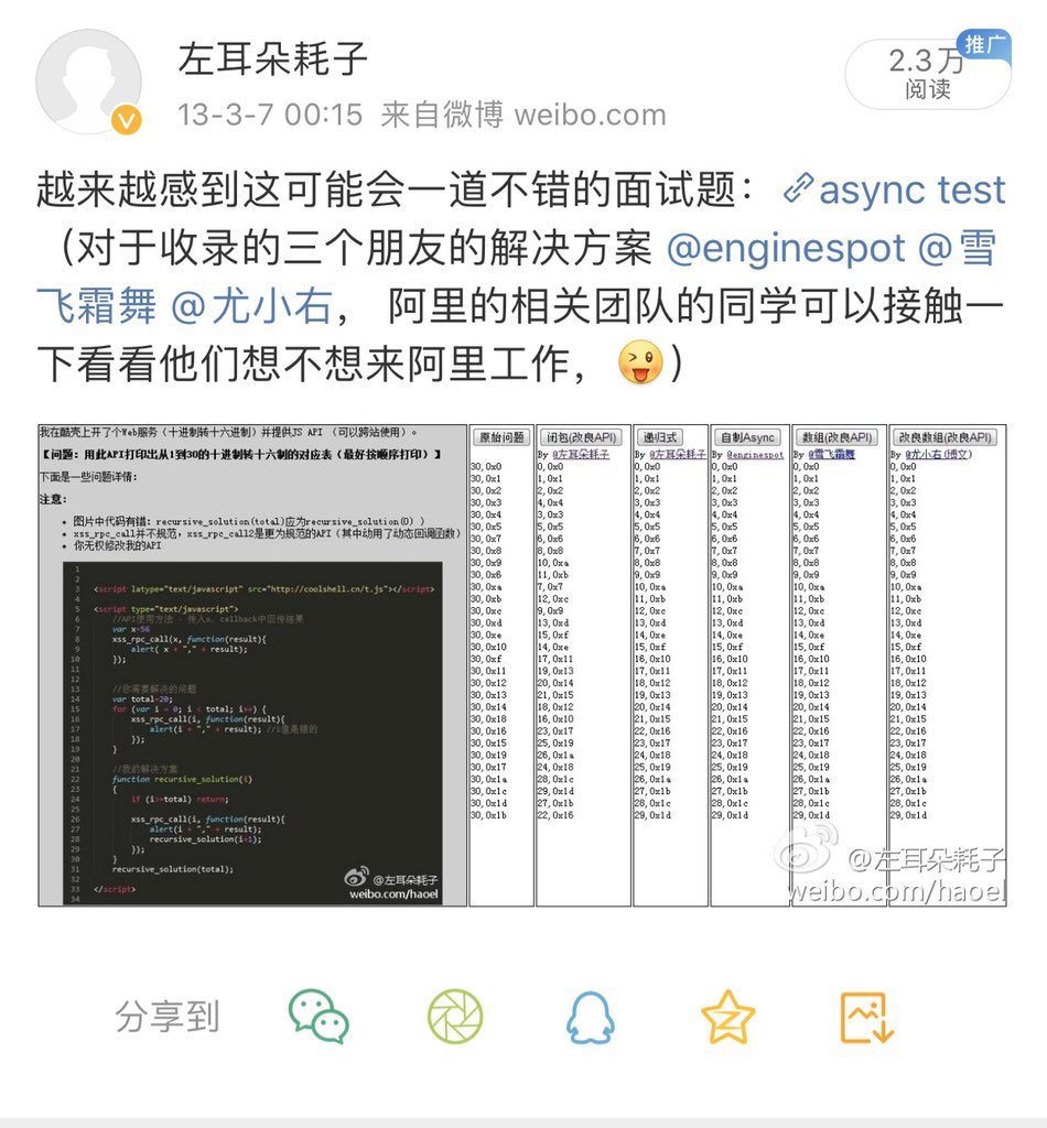 微博截图